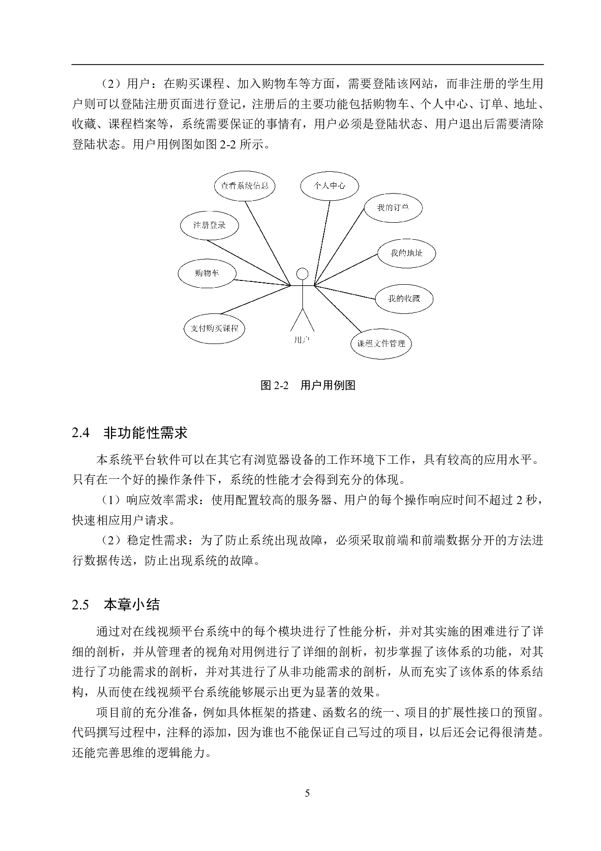基于 Vue 在线视频平台的设计与实现-20415字.pdf 第10页