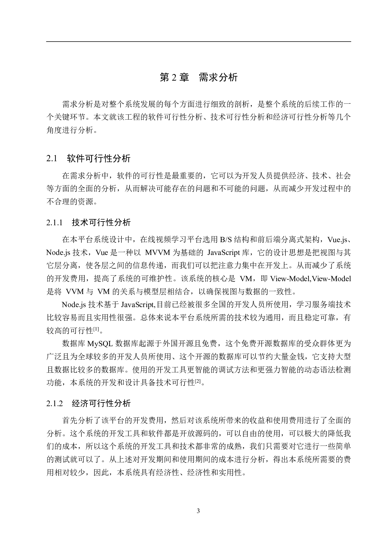 基于 Vue 在线视频平台的设计与实现-20415字.pdf 第8页