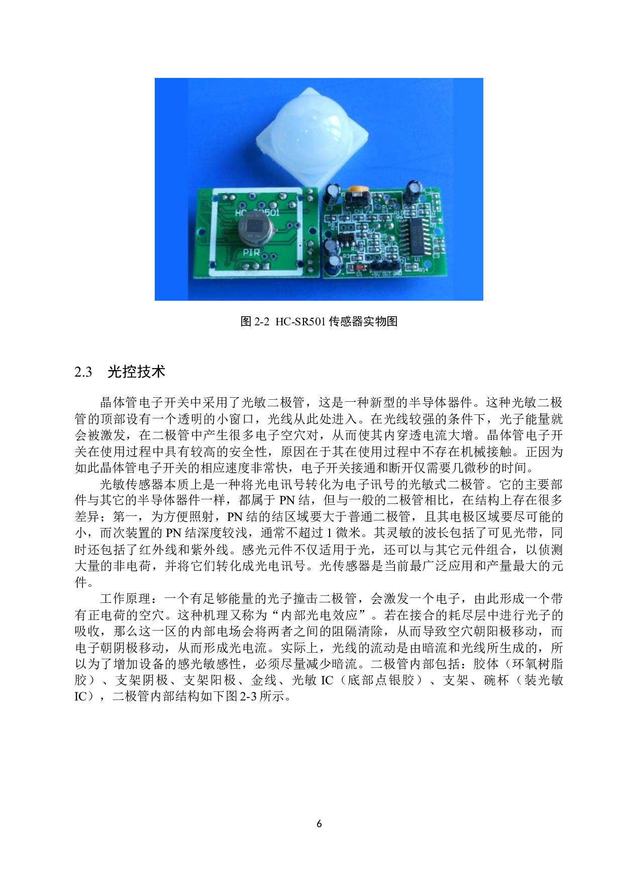基于51单片机的智能人体感光控灯系统的设计与实现-15655字.docx 第10页