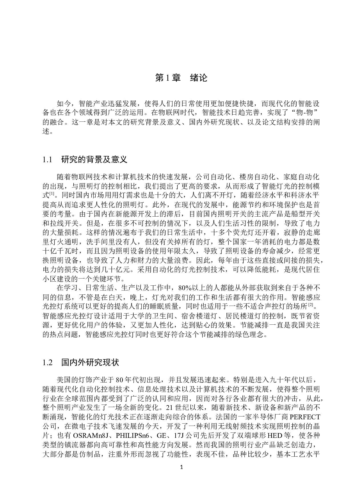 基于51单片机的智能人体感光控灯系统的设计与实现-15655字.docx 第5页