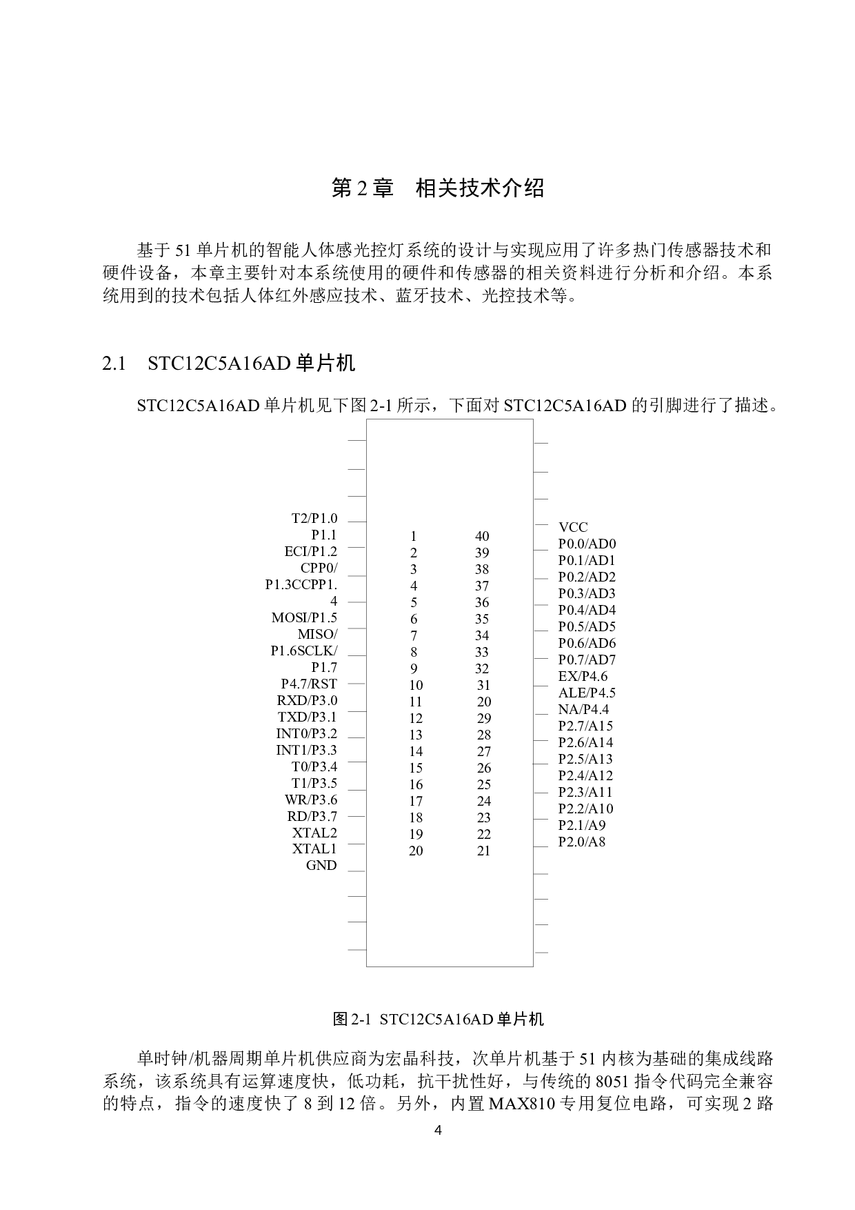 基于51单片机的智能人体感光控灯系统的设计与实现-15655字.docx 第8页