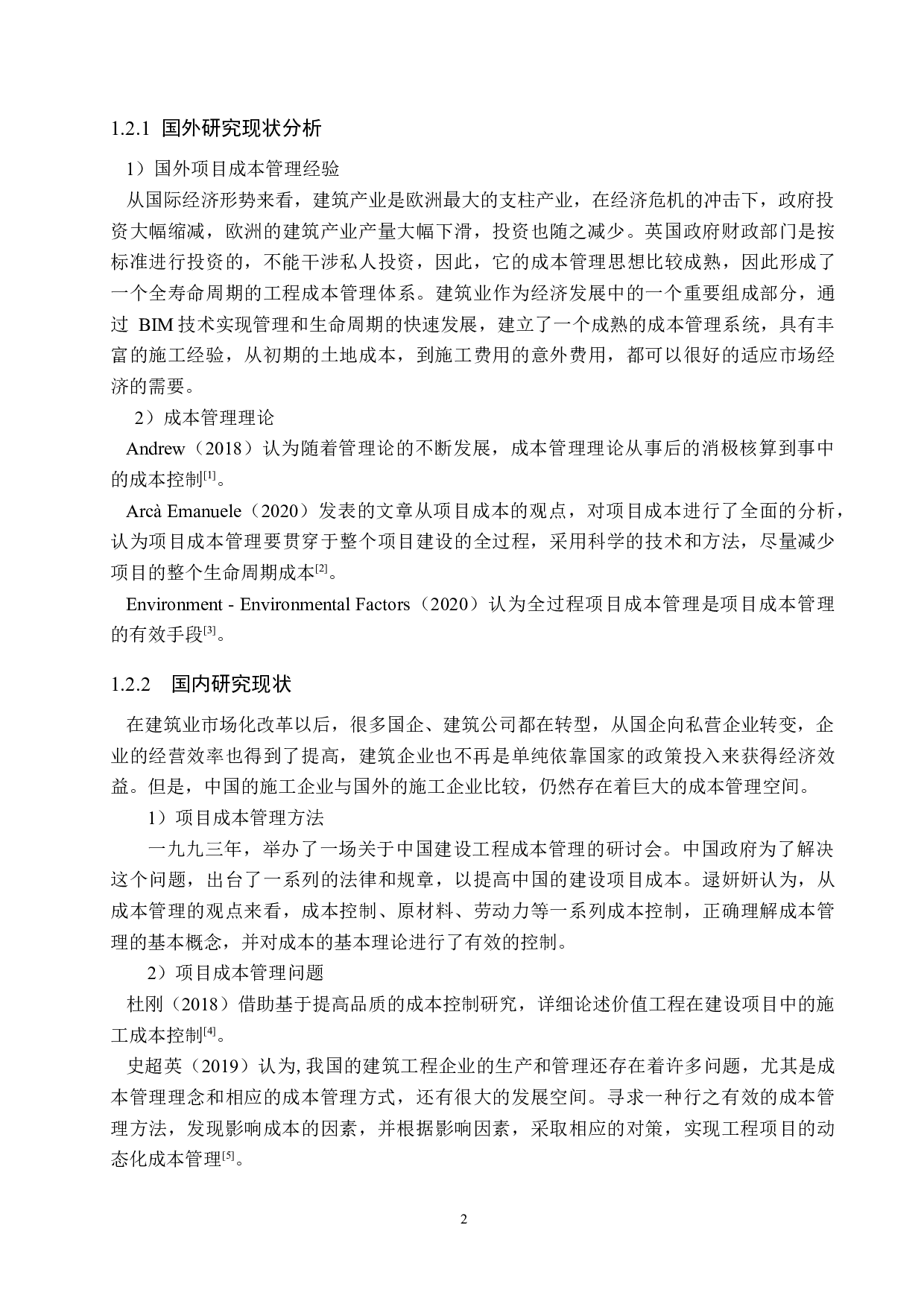 保定市阳光小区成本管理研究-13220字.docx 第7页