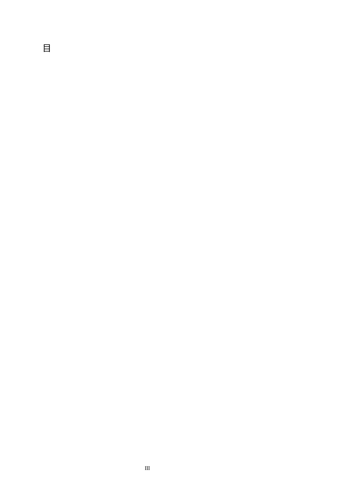 保定市阳光小区成本管理研究-13220字.docx 第3页