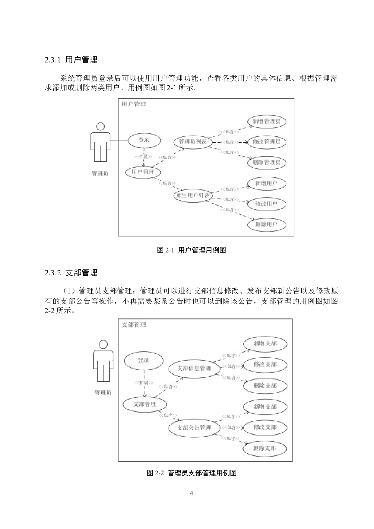 基于SSM的高校党员管理系统的设计与实现-16401字.docx 第9页