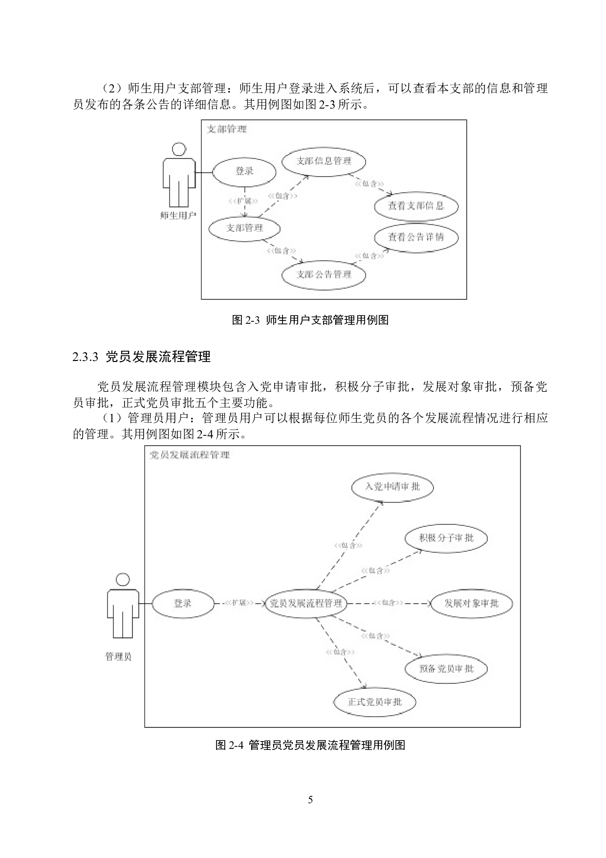 基于SSM的高校党员管理系统的设计与实现-16401字.docx 第10页