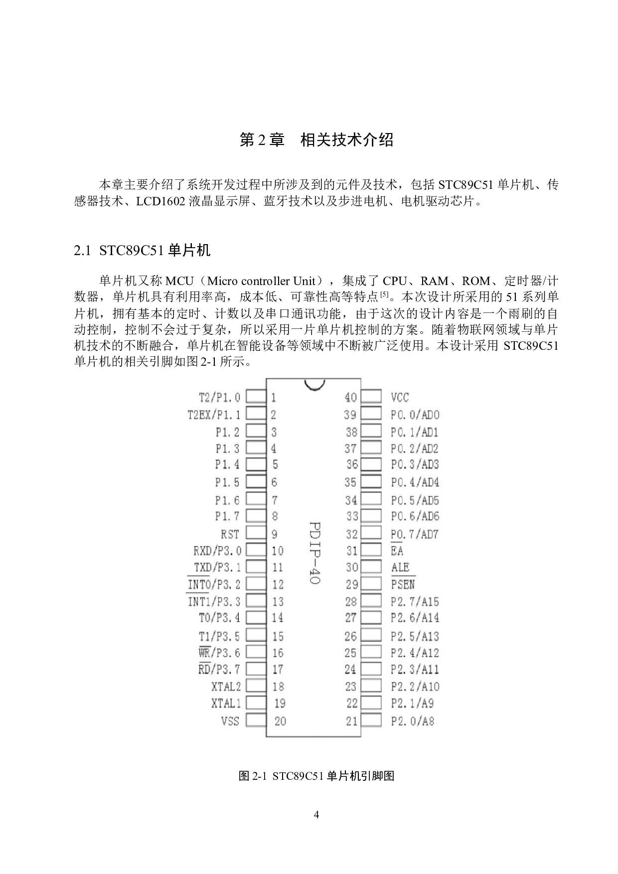 基于51单片机的智能雨刷控制系统的设计与实现-15689字.docx 第8页