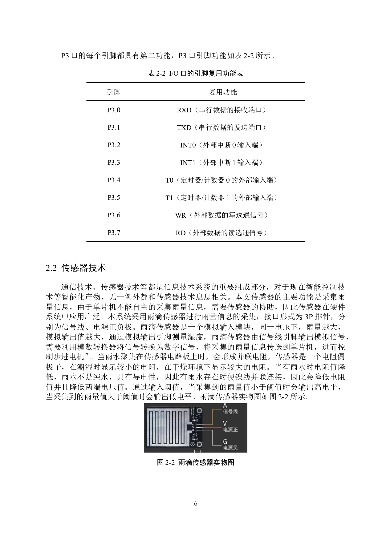 基于51单片机的智能雨刷控制系统的设计与实现-15689字.docx 第10页