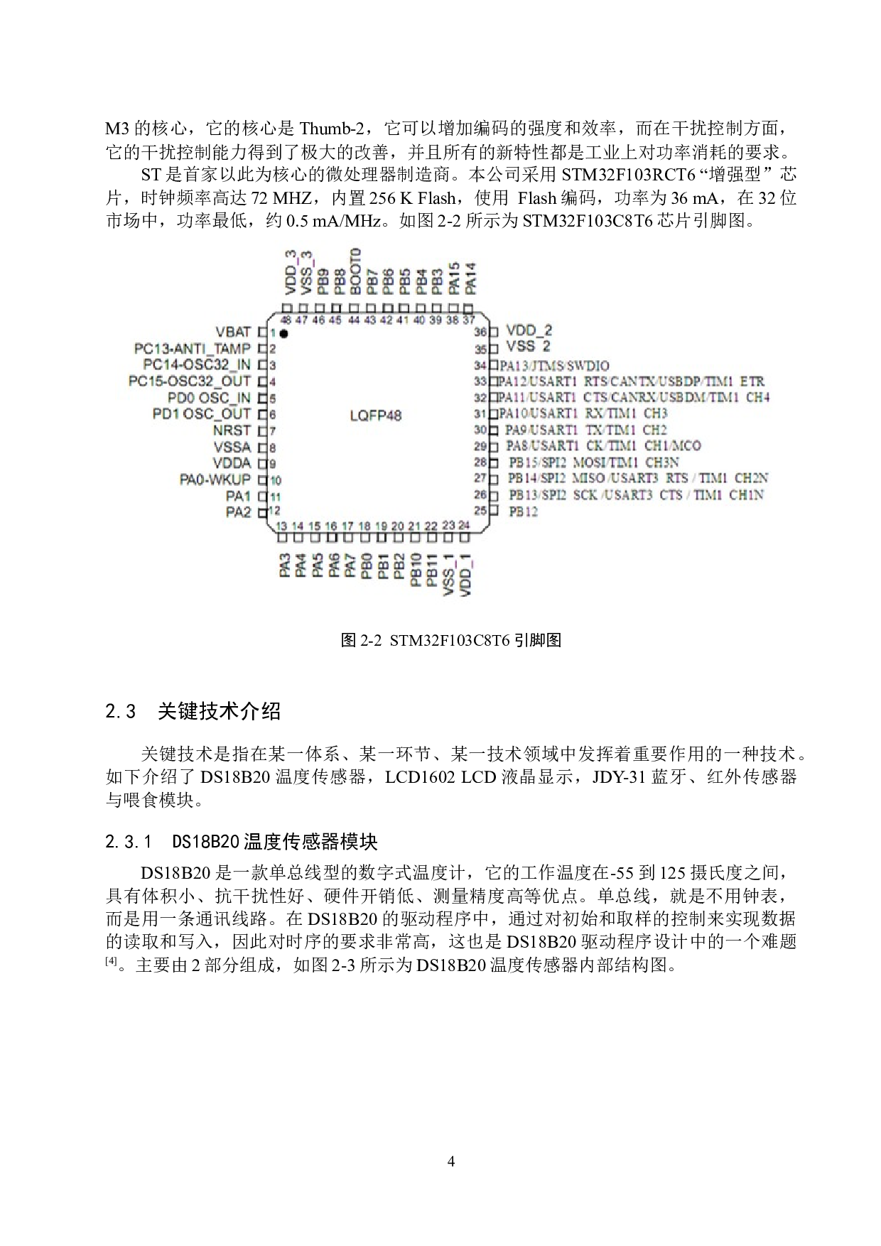基于STM32的智能宠物饲养管理系统的设计与实现-14354字.docx 第8页