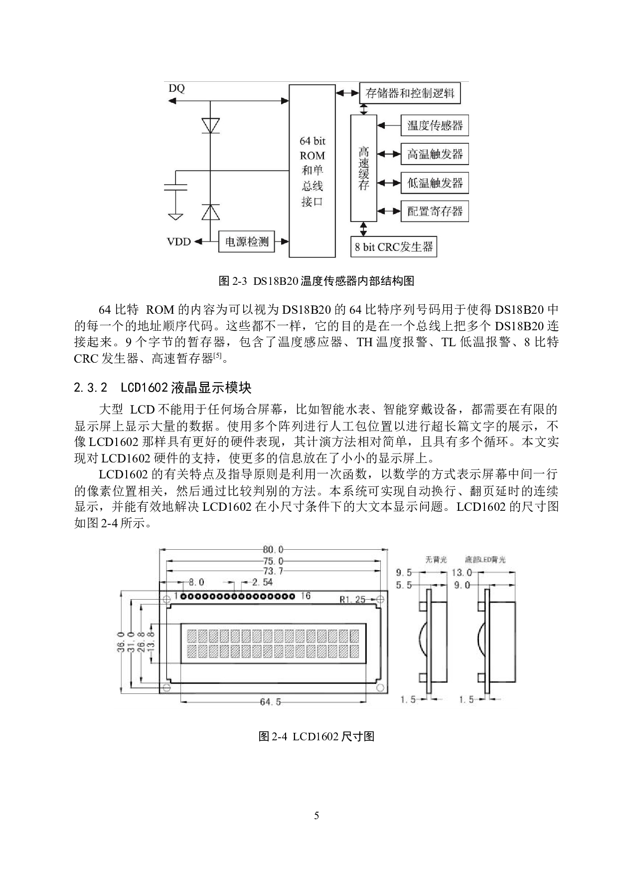 基于STM32的智能宠物饲养管理系统的设计与实现-14354字.docx 第9页