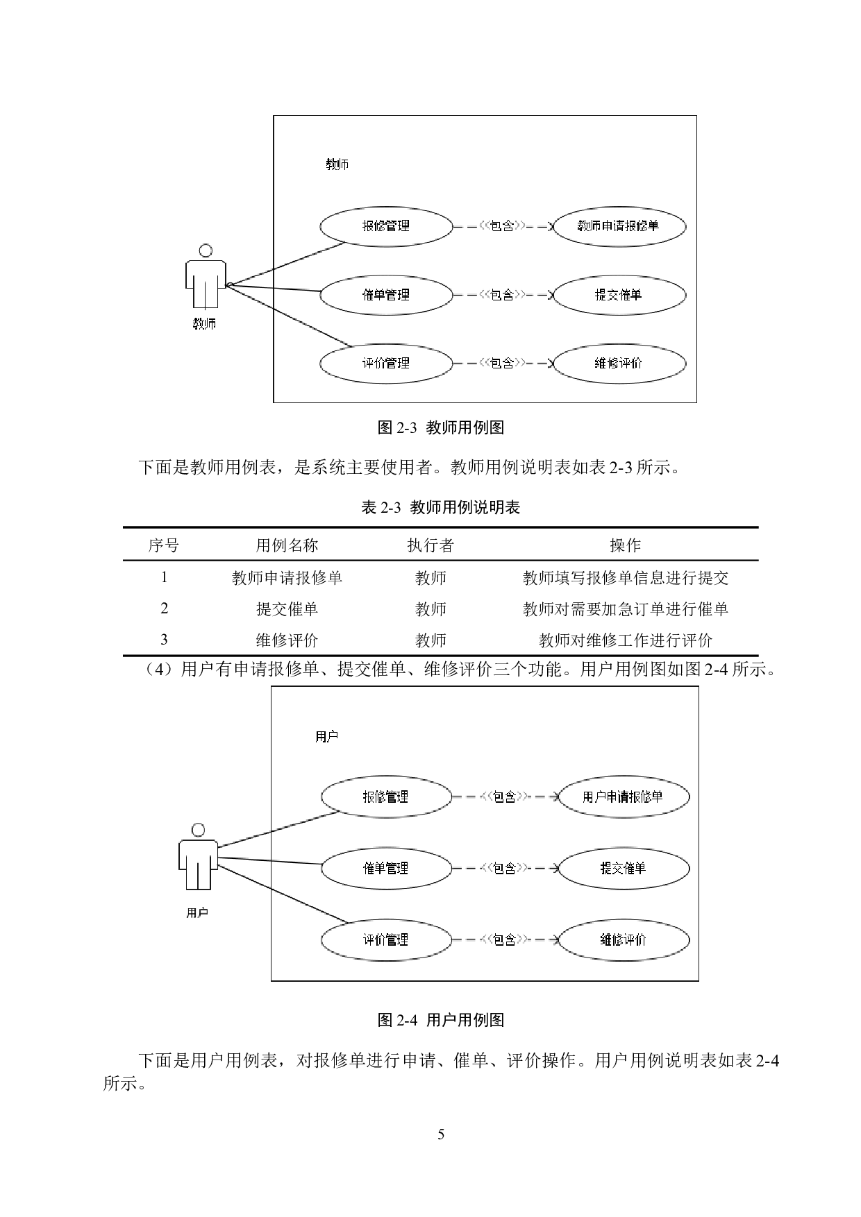 基于Spring Boot的办公室报修管理系统的设计与实现-14957字.docx 第10页