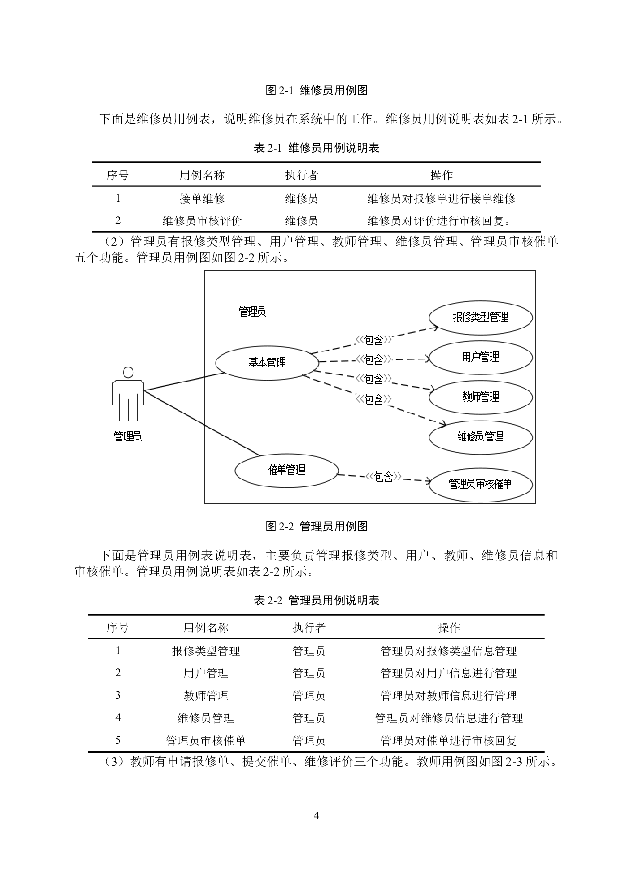 基于Spring Boot的办公室报修管理系统的设计与实现-14957字.docx 第9页