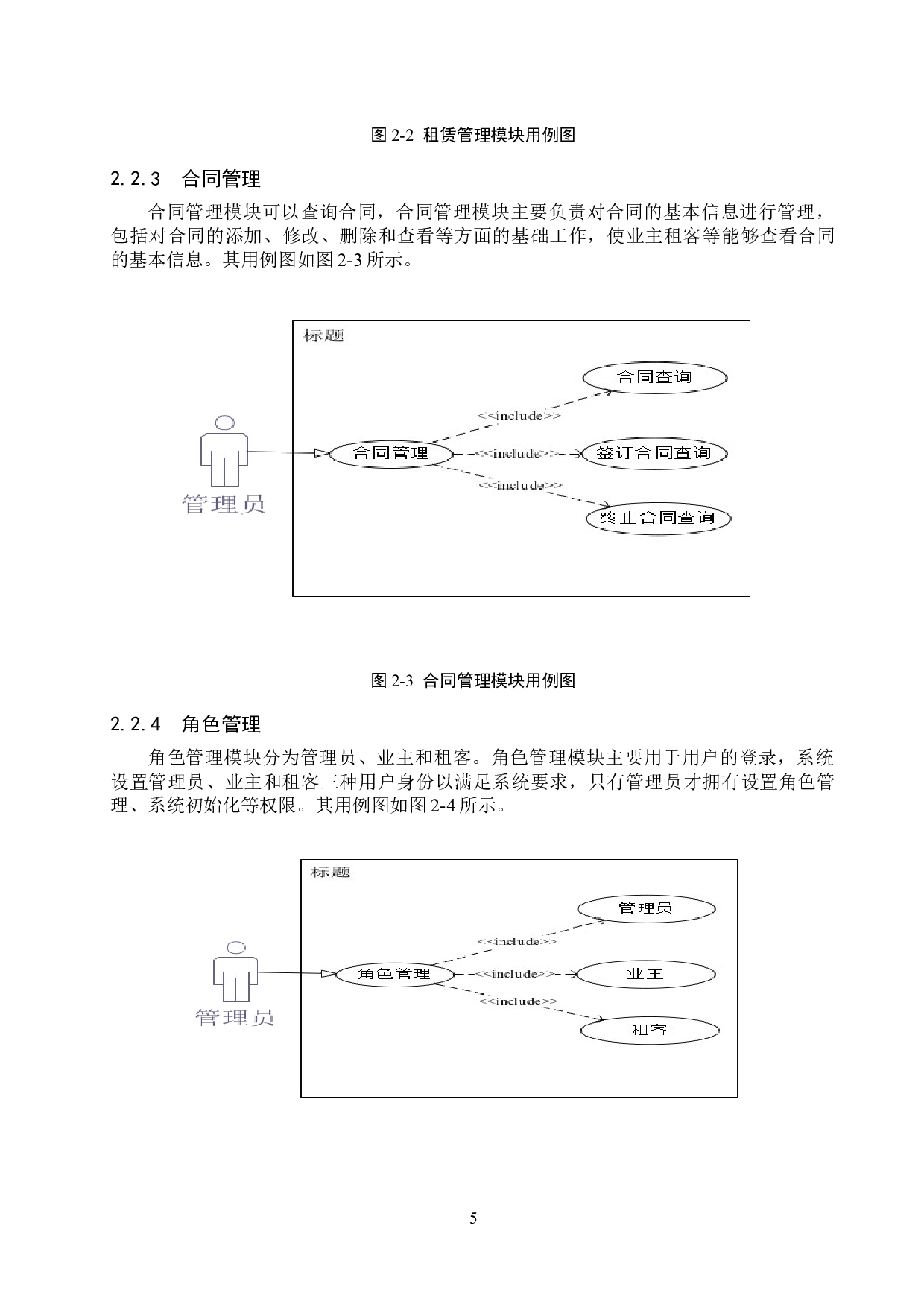 基于SpingBoot的写字楼出租管理系统的设计与实现-10215字.docx 第10页