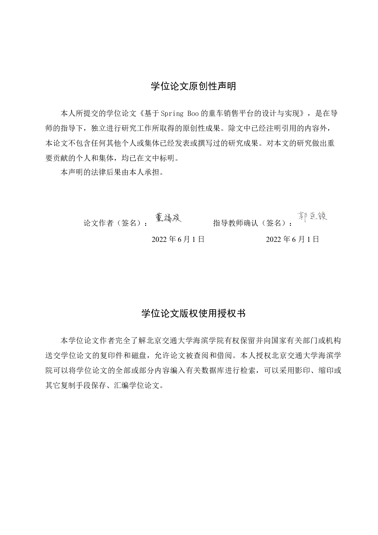 基于Spring Boot的童车销售平台的设计与实现-15721字.docx 第1页