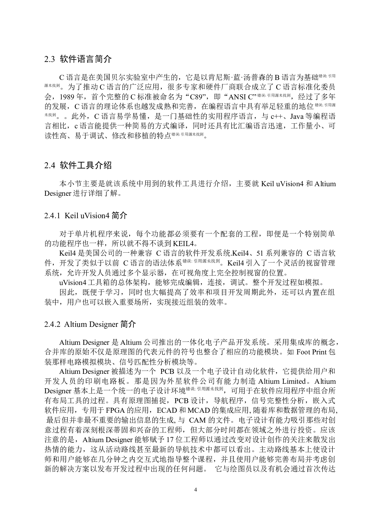 基于RFID的超市自助结账系统的设计与实现-11839字.docx 第8页