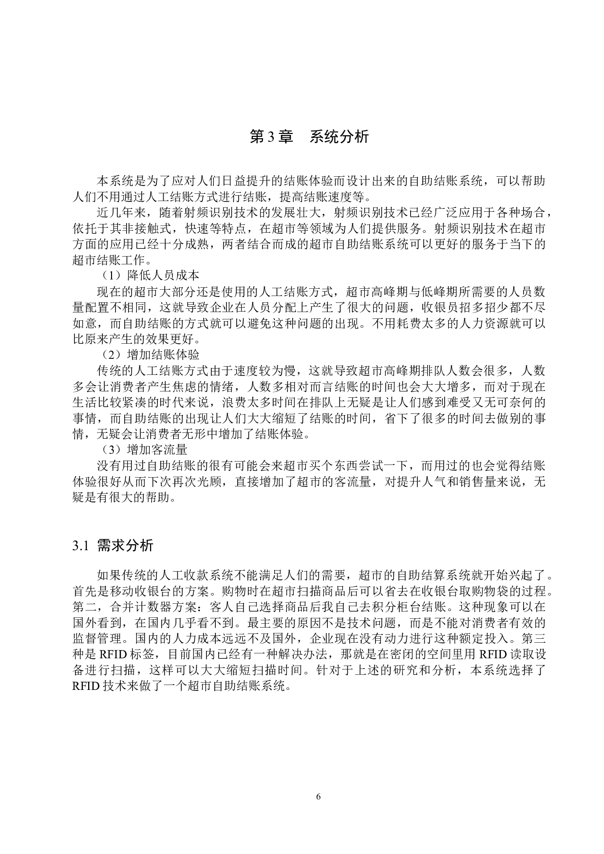 基于RFID的超市自助结账系统的设计与实现-11839字.docx 第10页