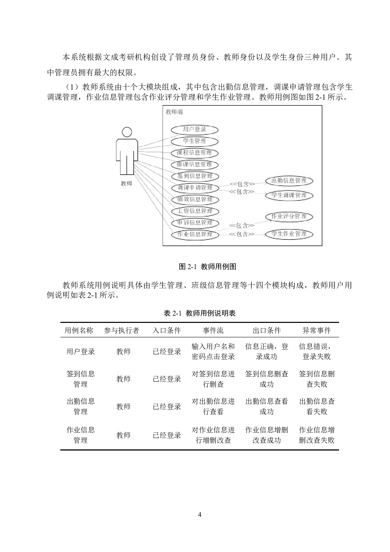 基于Spring Boot的文成考研培训管理系统的设计与实现-20987字.docx 第9页