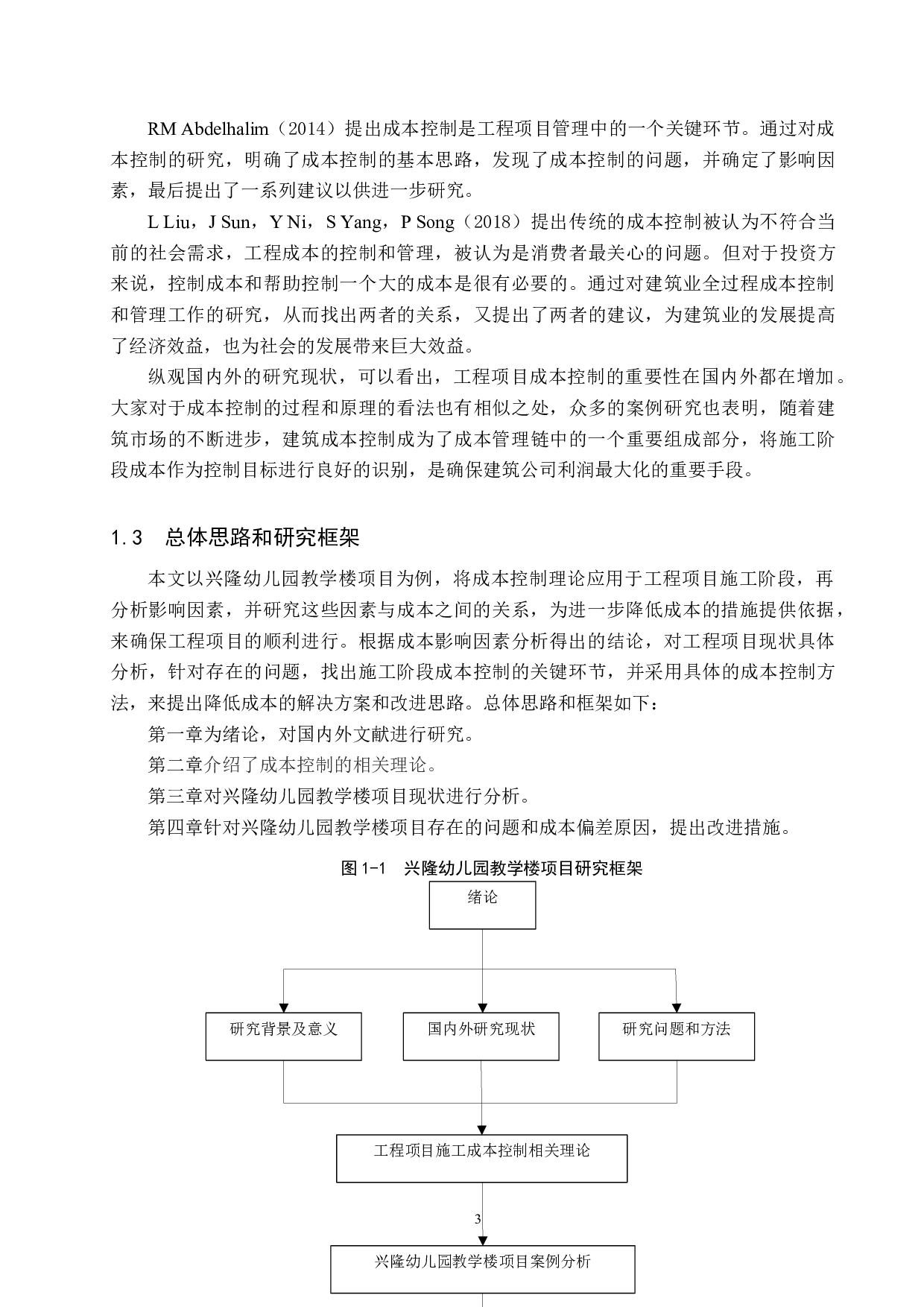 兴隆幼儿园教学楼项目施工成本控制研究-16603字.docx 第7页