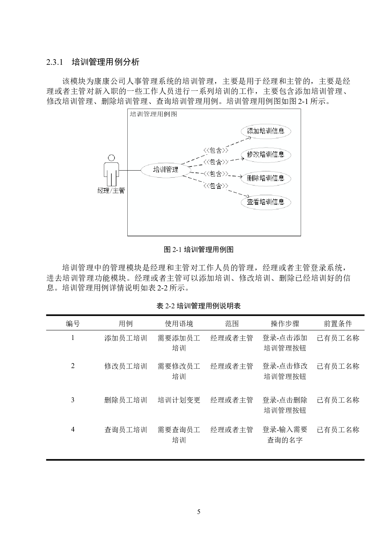 基于Spring Boot的康康公司人事管理系统的设计与实现-18740字.docx 第10页