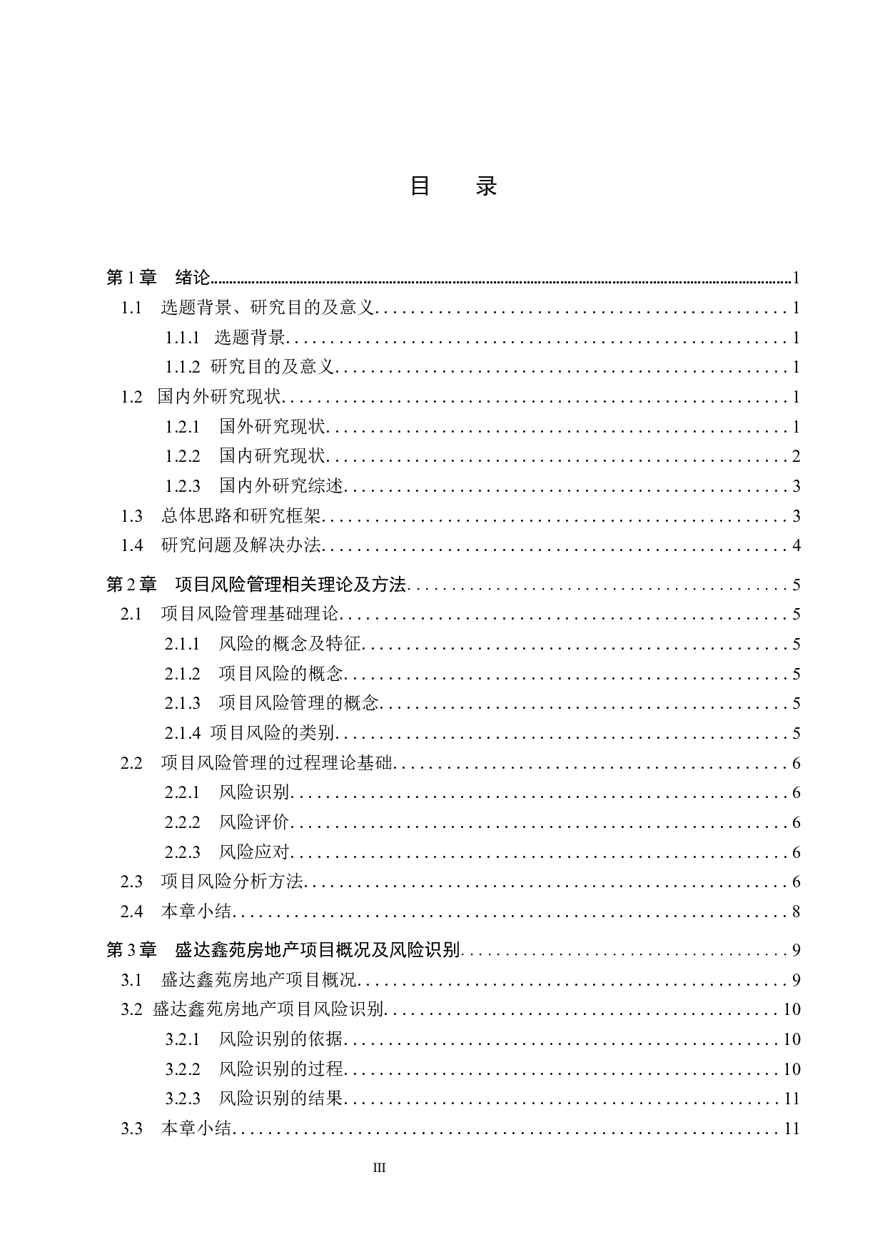 盛达鑫苑房地产项目风险管理研究-13532字.docx 第3页