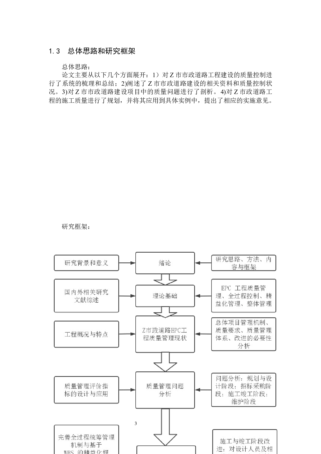 EPC模式下Z市市政道路工程质量管理研究-22043字.docx 第10页