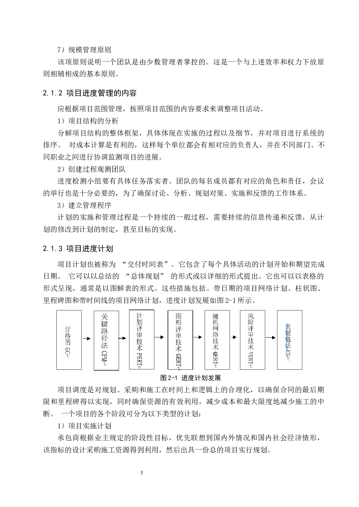石家庄智慧社区施工进度控制研究-17162字.docx 第10页