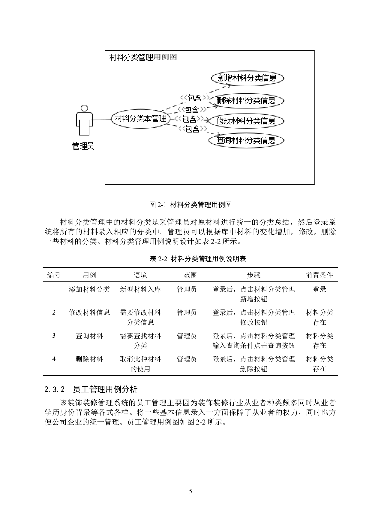 基于SpringBoot的装饰装修公司管理系统的设计与实现-19501字.docx 第10页