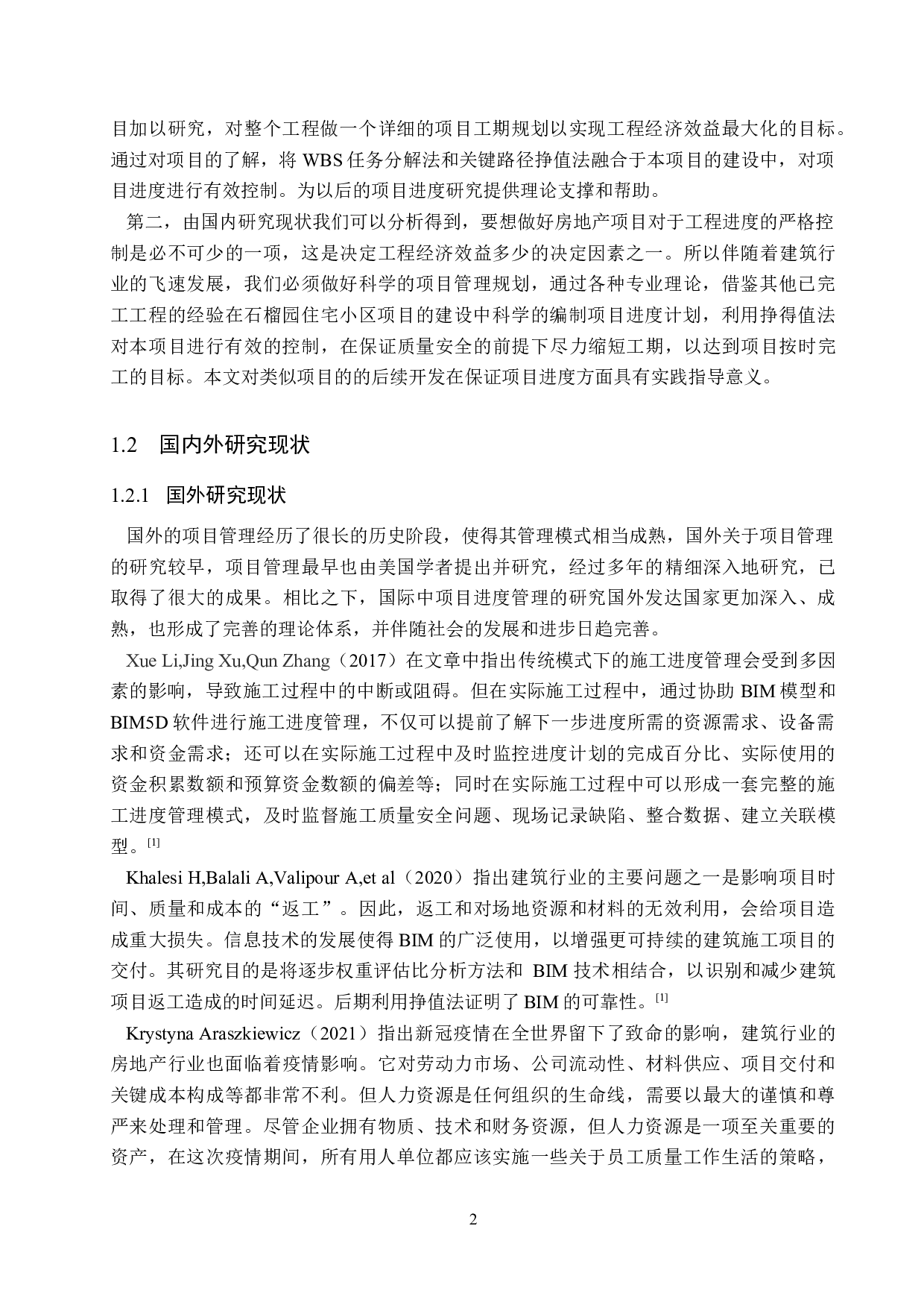 石榴园住宅小区项目进度管理研究-16389字.docx 第6页