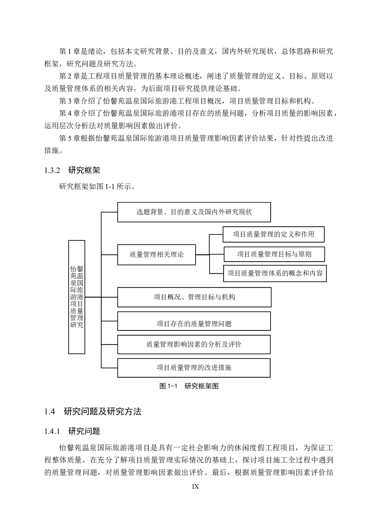 怡馨苑温泉国际旅游港项目质量管理研究-19058字.docx 第9页