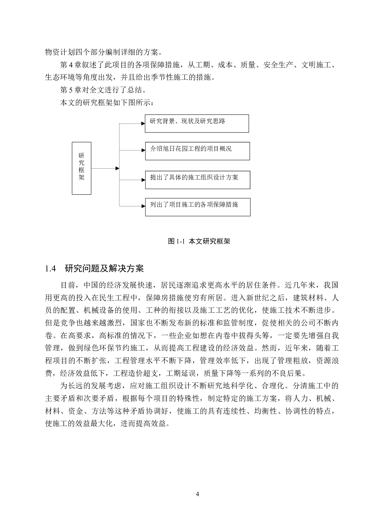 张家口市旭日花园住宅楼施工组织设计-16045字.docx 第8页