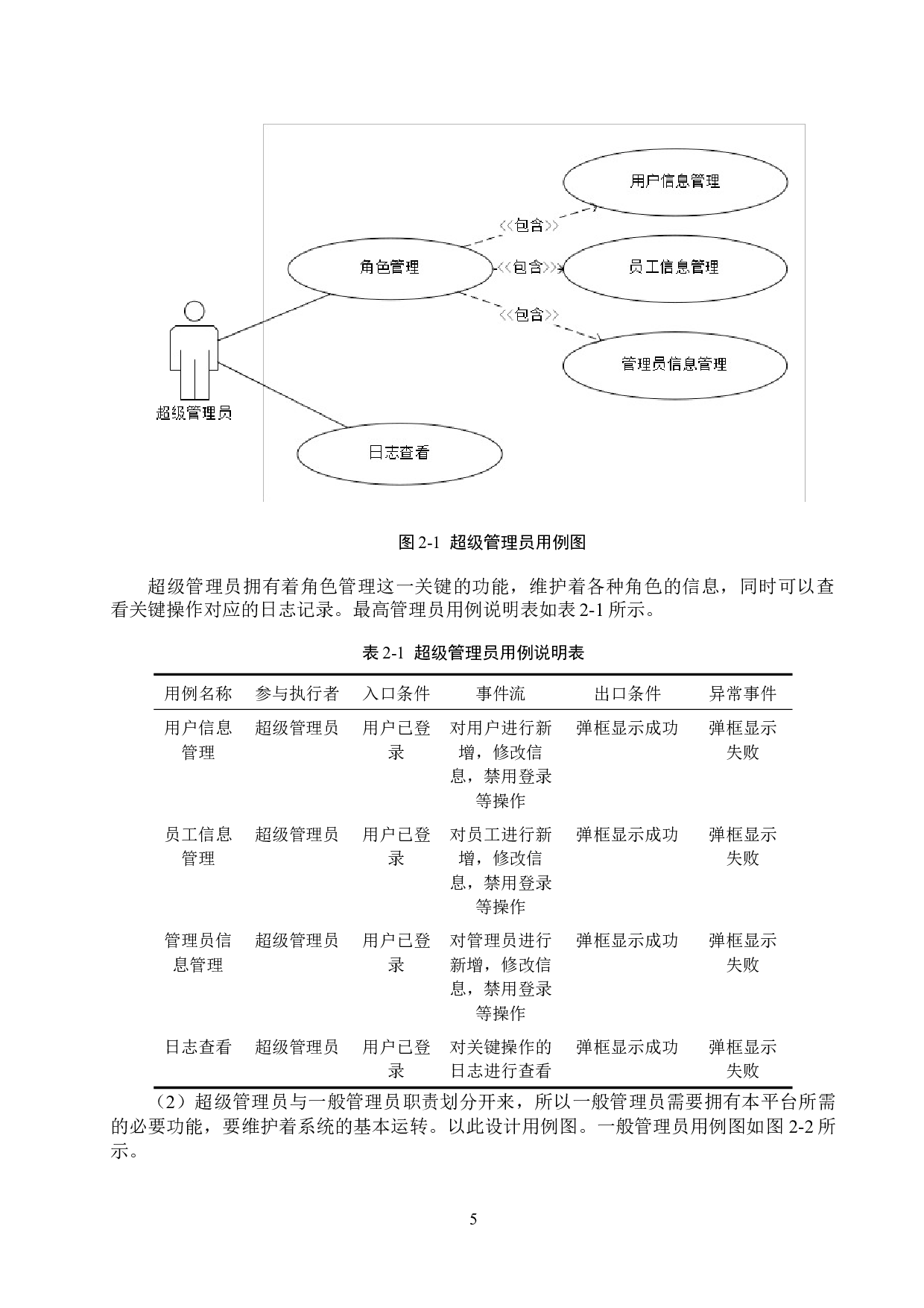 基于Spring Boot的包头市捐赠系统的设计与实现-17603字.docx 第10页