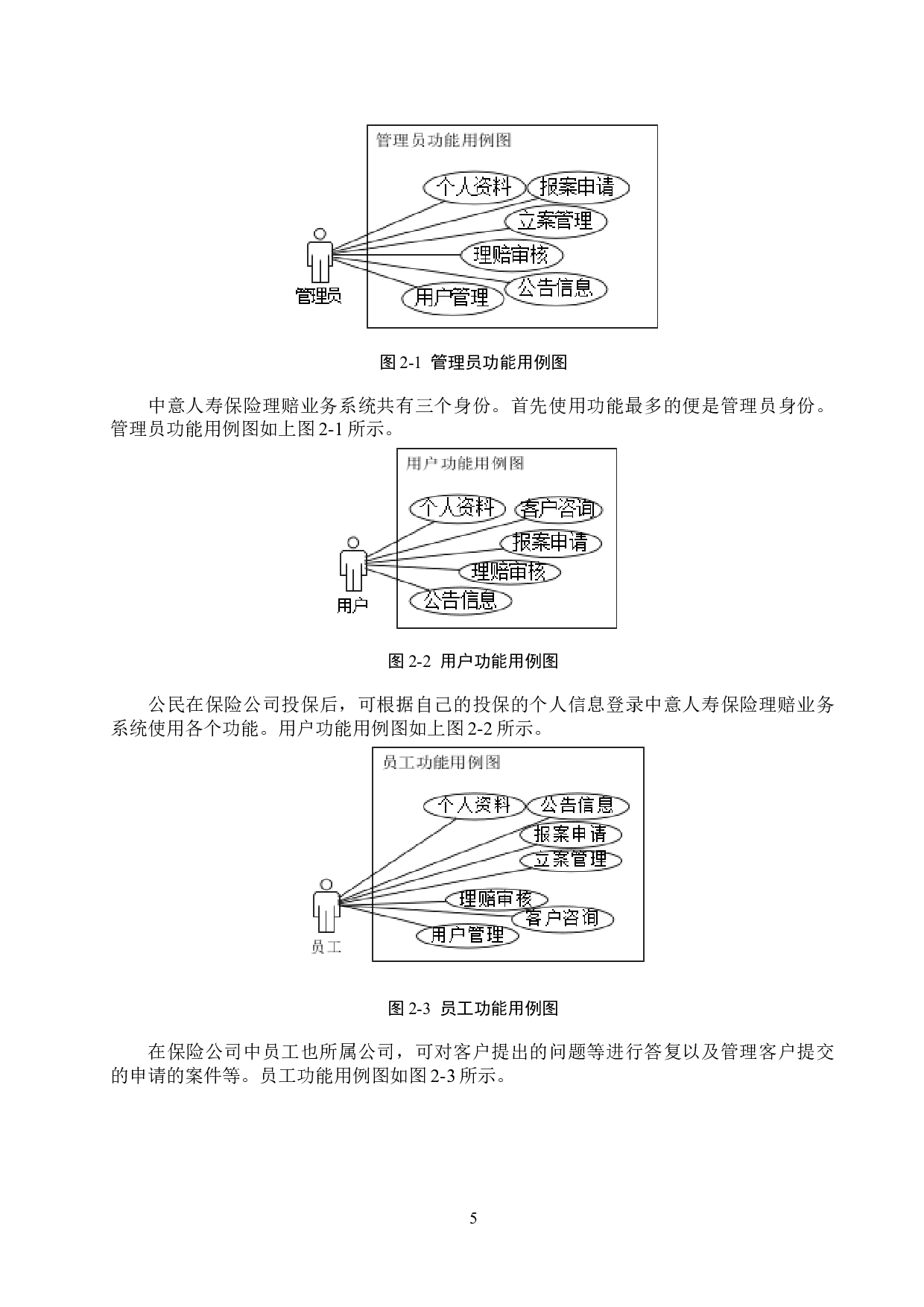 基于Spring Boot的中意人寿保险理赔业务系统的设计与实现-23170字.docx 第10页