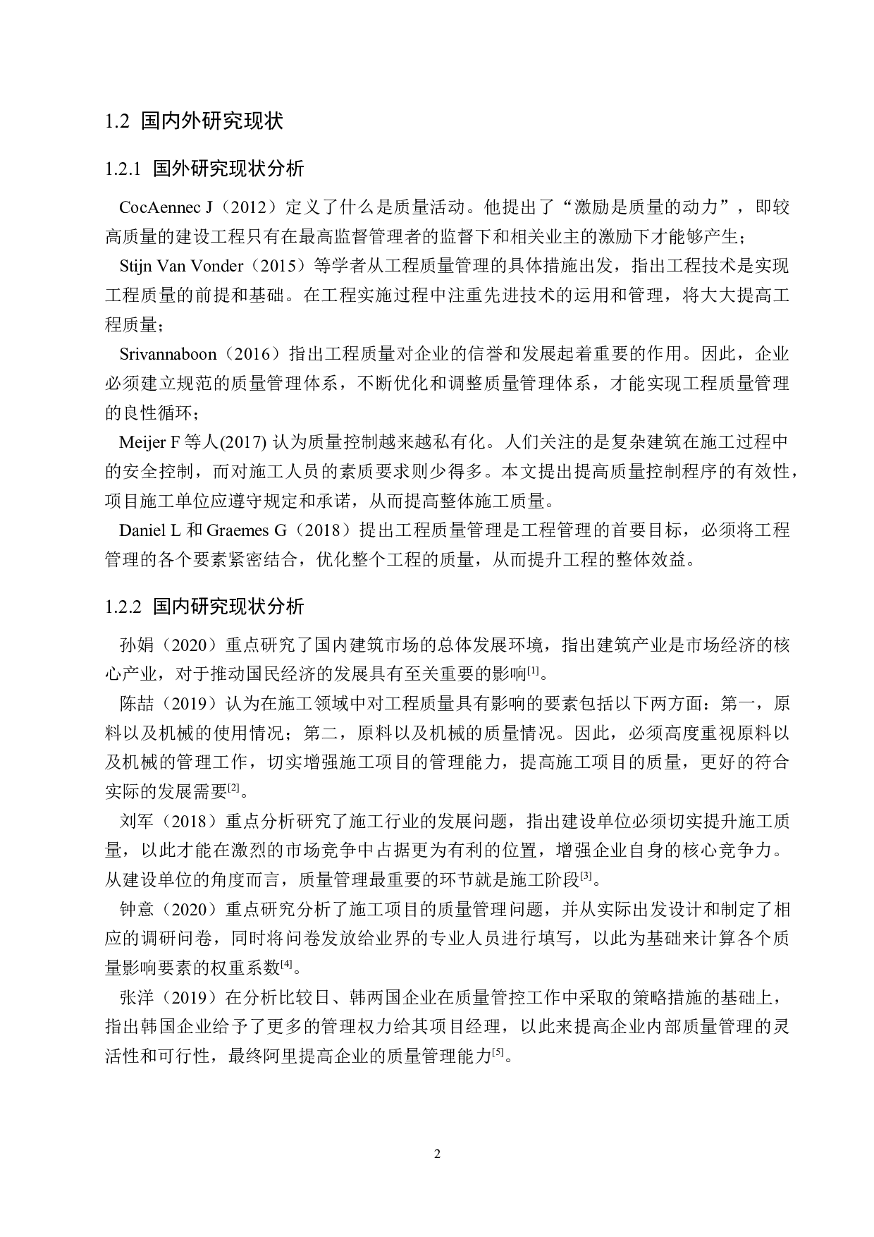 中联商场项目施工质量管理研究-20028字.docx 第7页