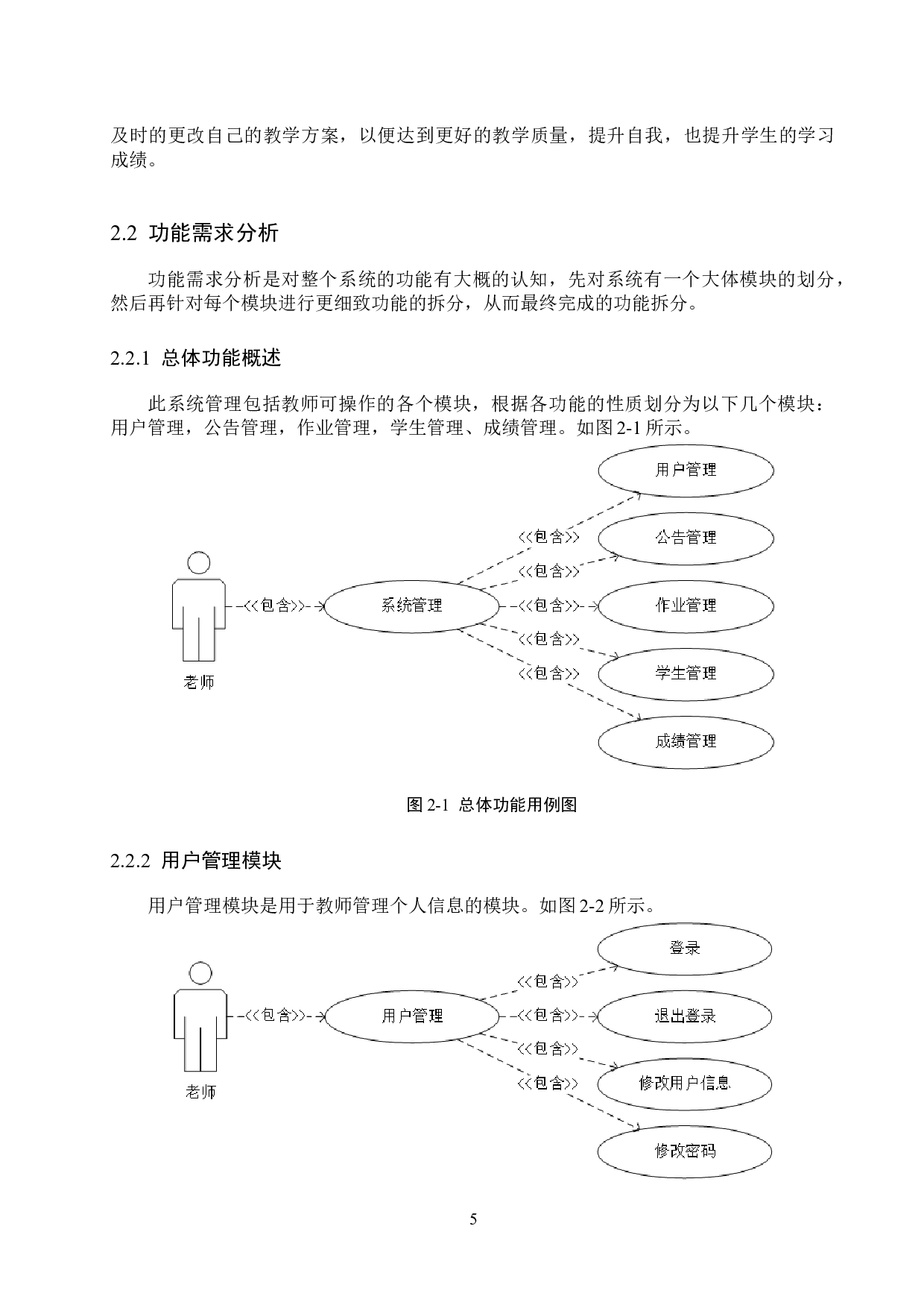 基于Vue的校园课业管理系统的设计与实现-17390字.docx 第9页