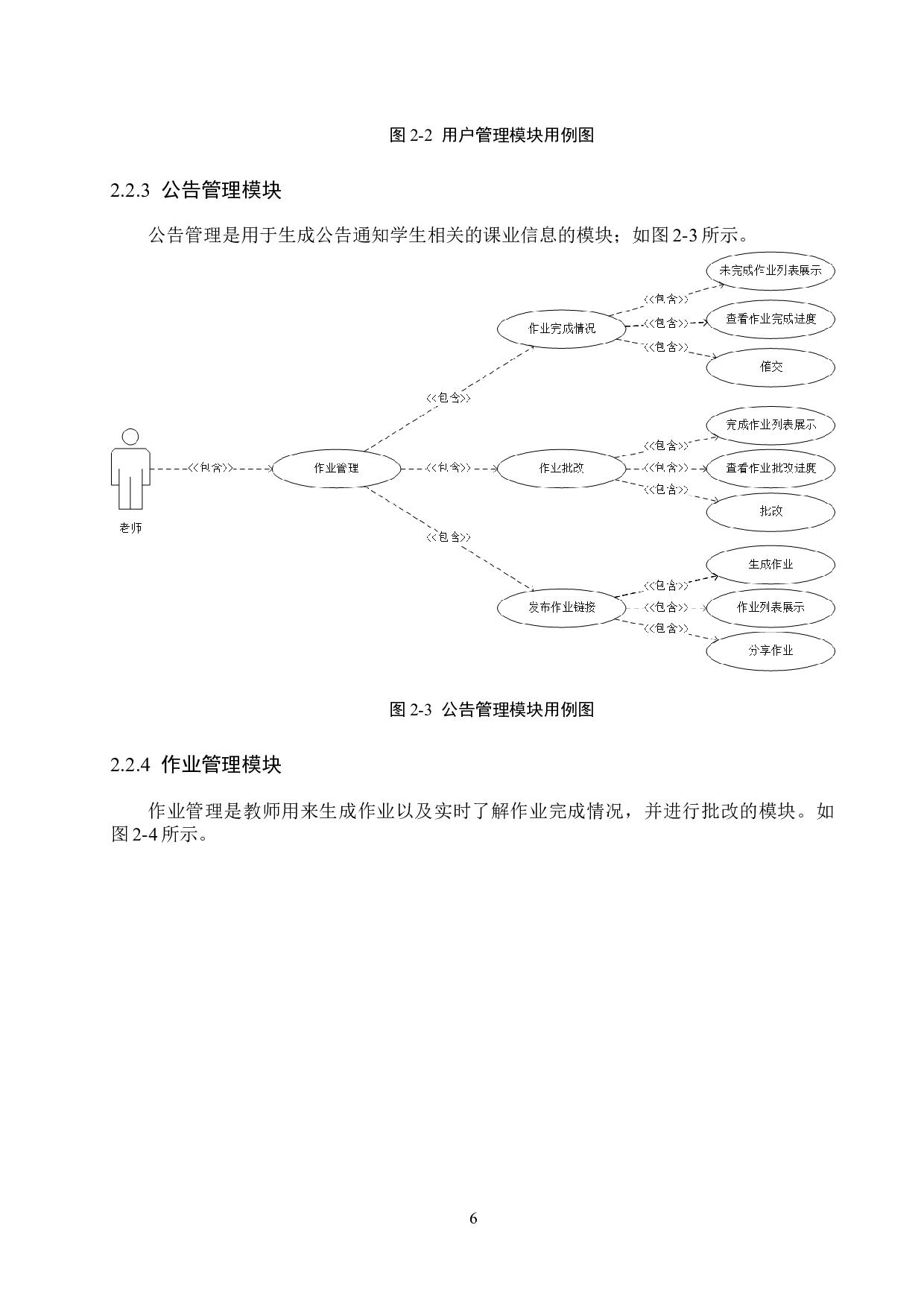 基于Vue的校园课业管理系统的设计与实现-17390字.docx 第10页