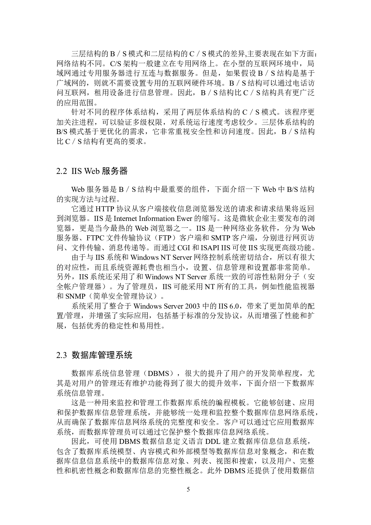 基于Web的期刊管理系统A-13952字.docx 第10页