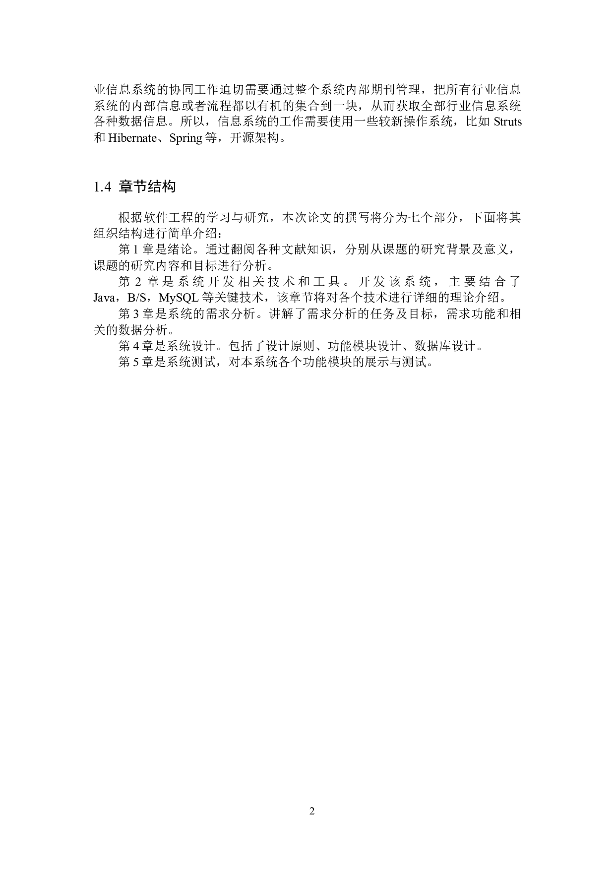 基于Web的期刊管理系统A-13952字.docx 第7页