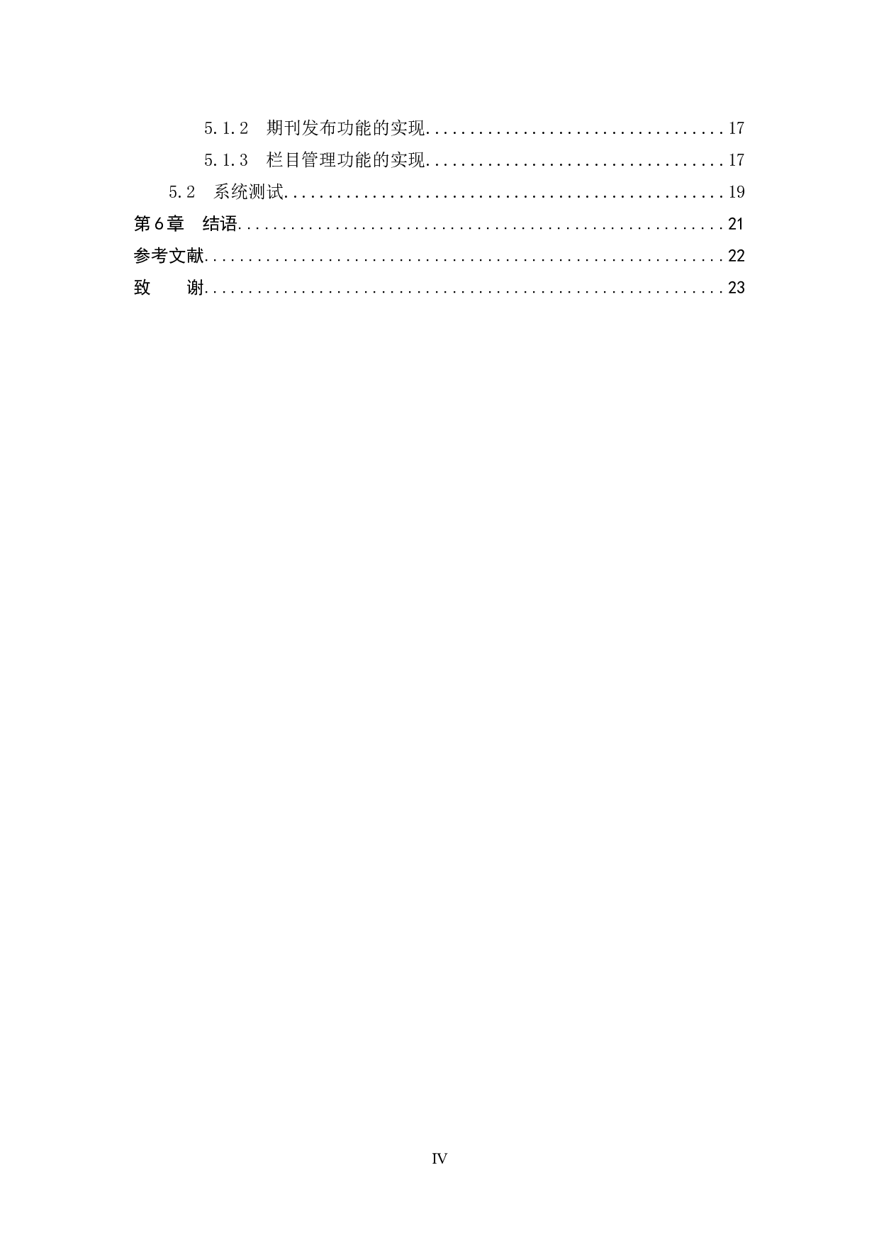 基于Web的期刊管理系统A-13952字.docx 第4页