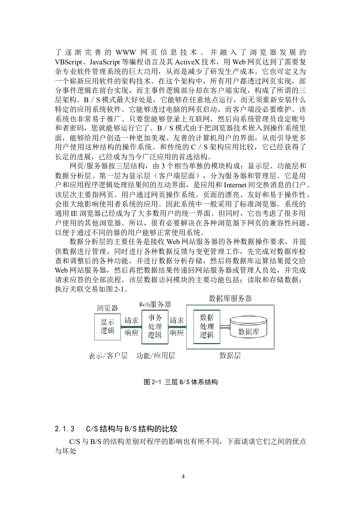 基于Web的期刊管理系统A-13952字.docx 第9页