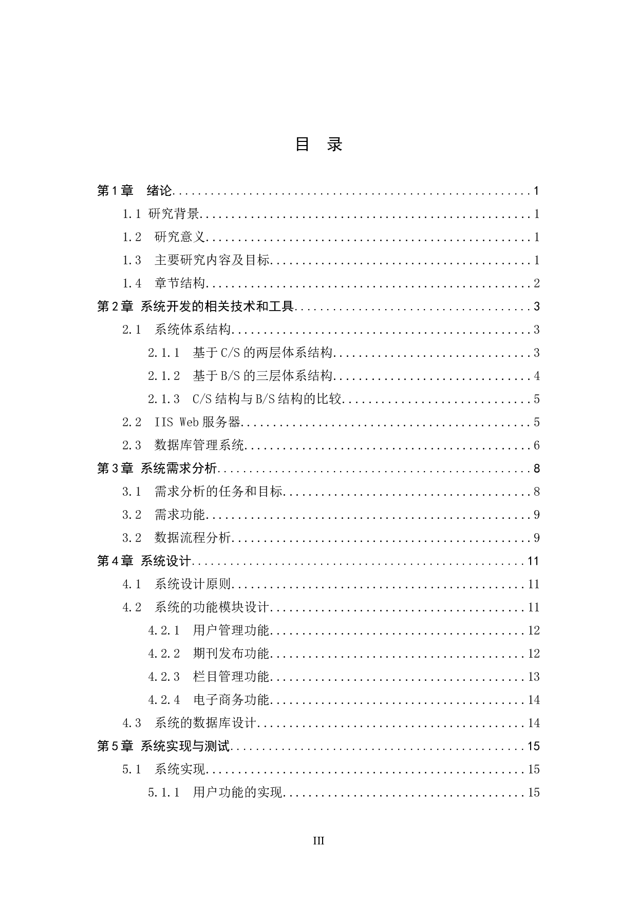 基于Web的期刊管理系统A-13952字.docx 第3页