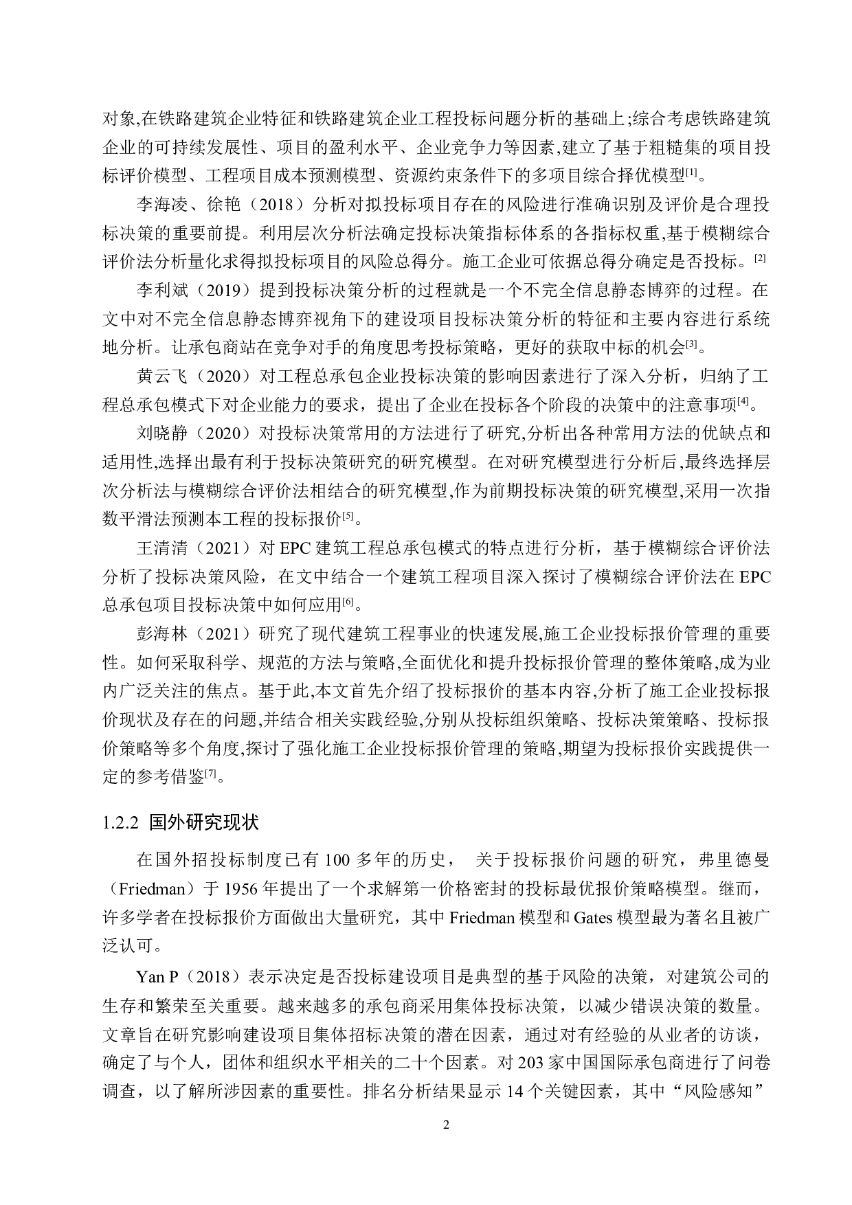承德市日昱东苑小区项目投标决策研究-15846字.docx 第7页