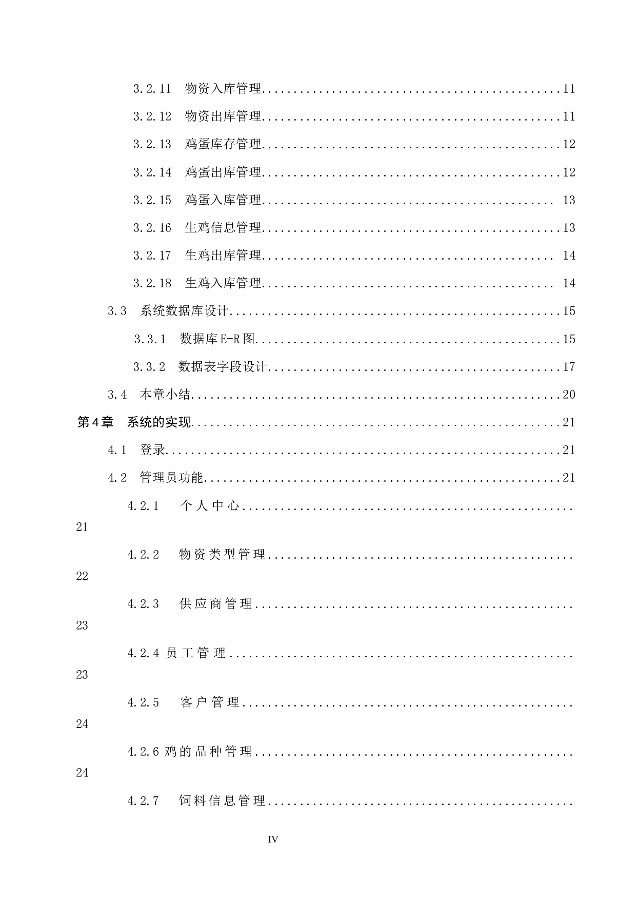 基于Spring Boot的生鸡养殖管理系统的设计与实现-10898字.docx 第4页
