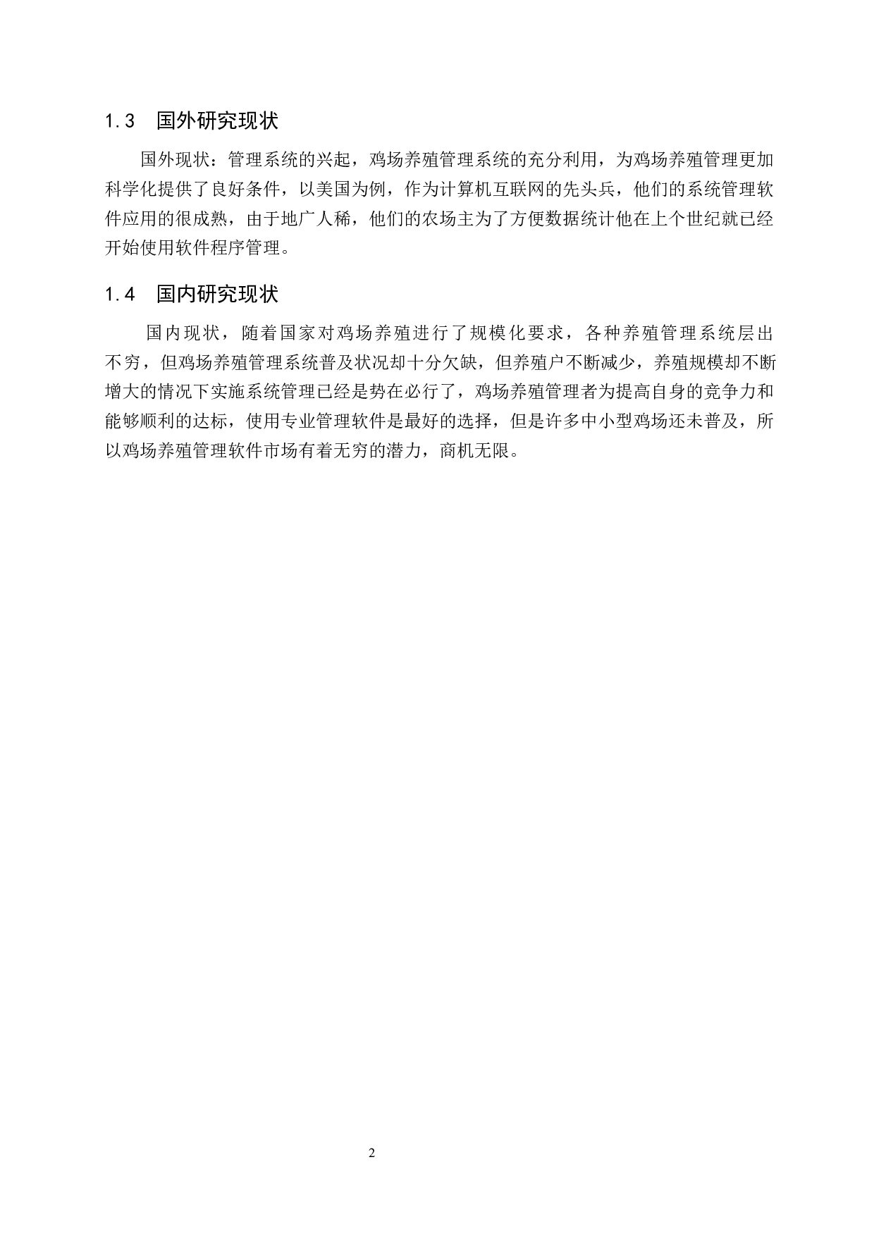 基于Spring Boot的生鸡养殖管理系统的设计与实现-10898字.docx 第8页