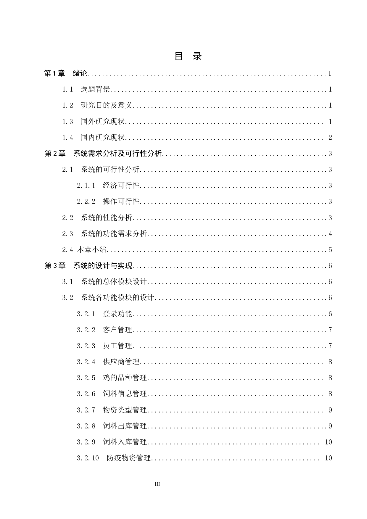 基于Spring Boot的生鸡养殖管理系统的设计与实现-10898字.docx 第3页