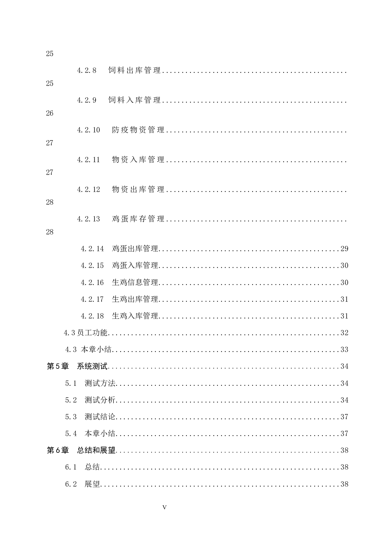 基于Spring Boot的生鸡养殖管理系统的设计与实现-10898字.docx 第5页