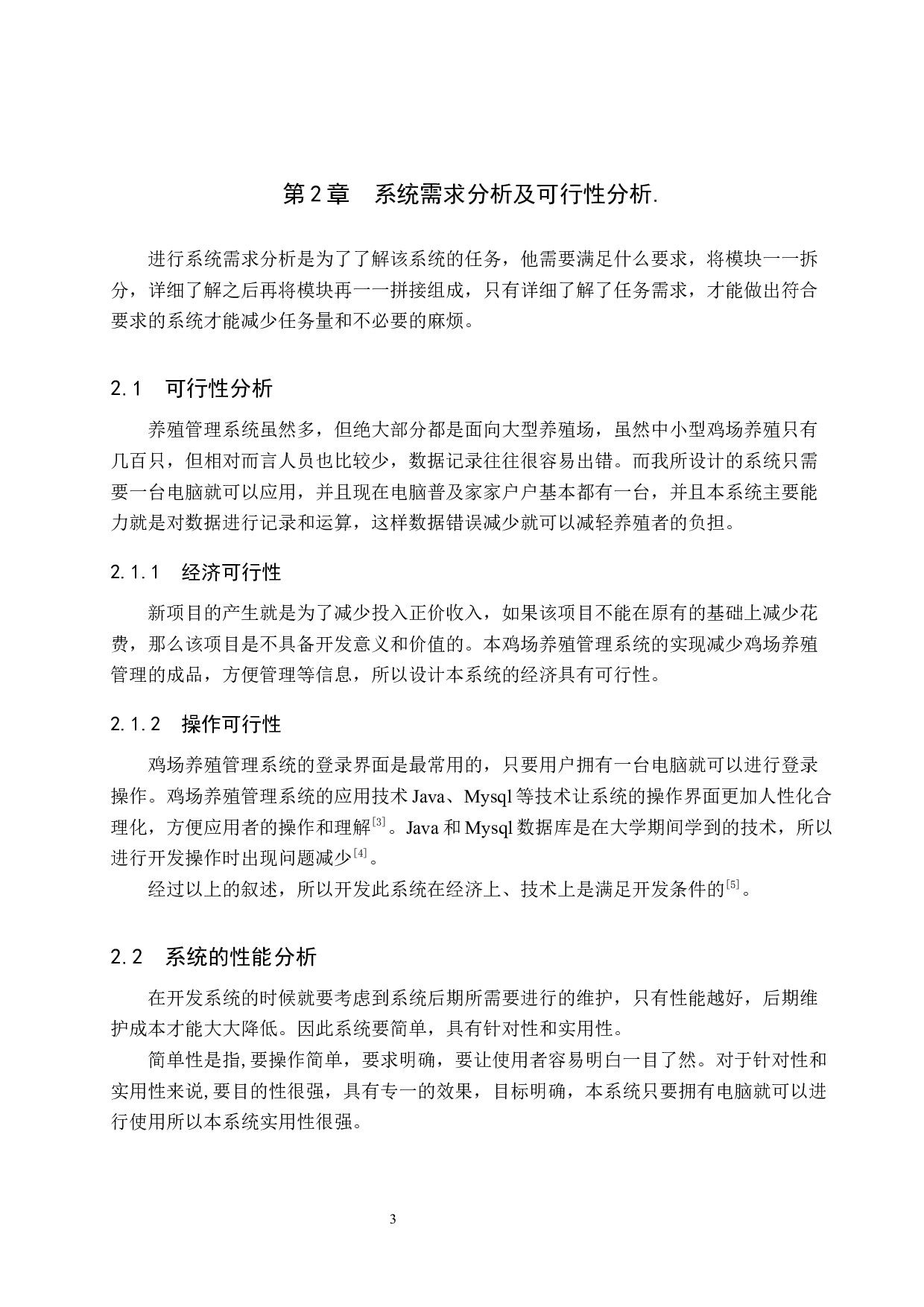 基于Spring Boot的生鸡养殖管理系统的设计与实现-10898字.docx 第9页