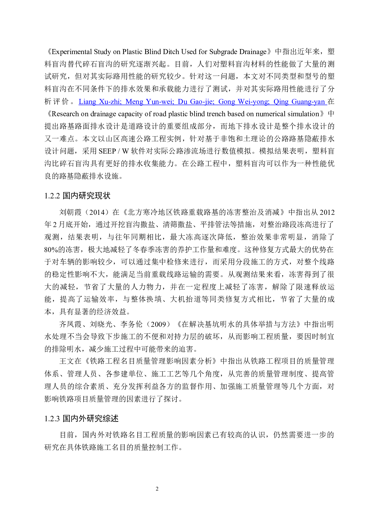 京包铁路线施工冻害影响因素及对策研究-18035字.docx 第6页