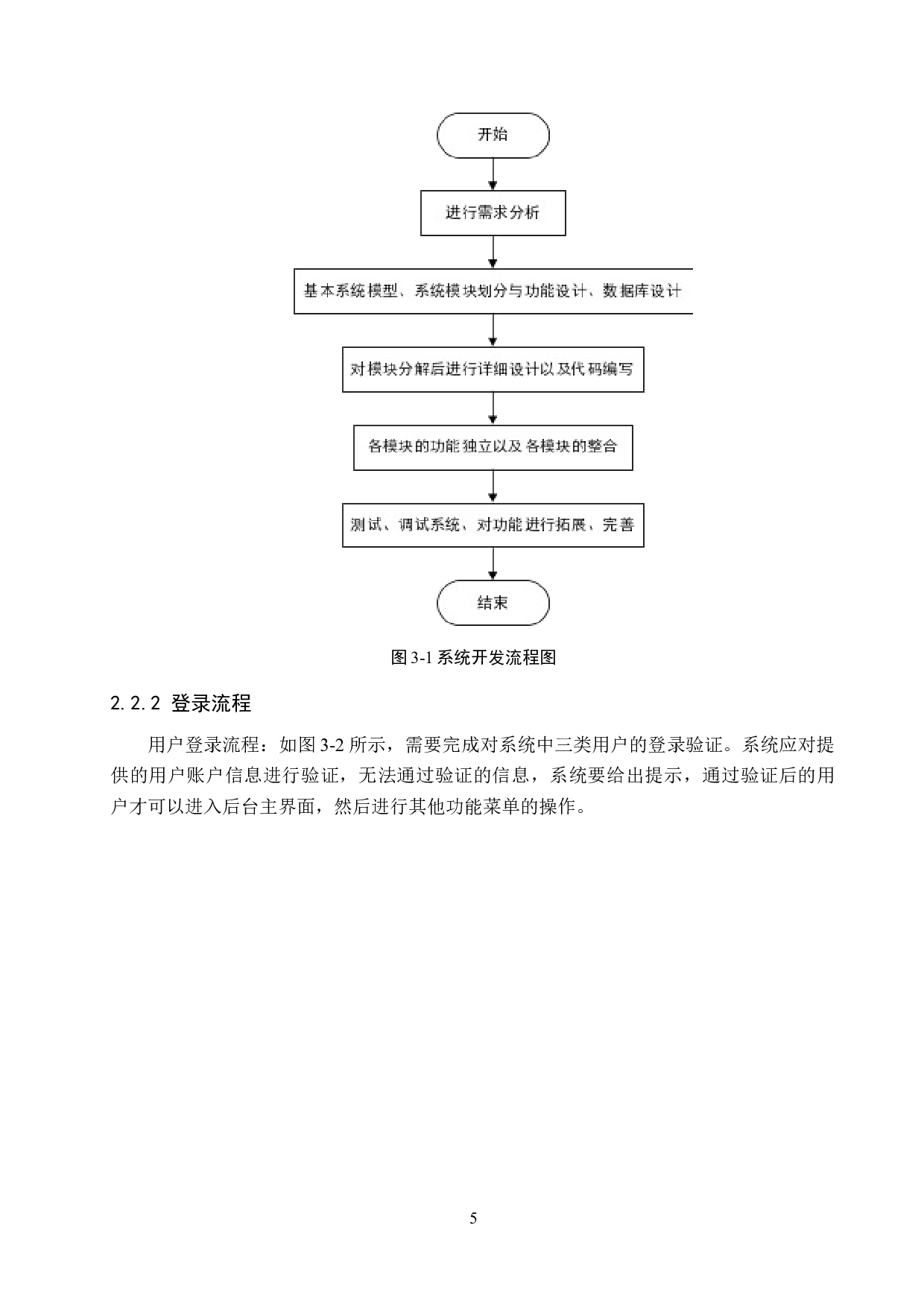 基于Spring Boot的健康养生系统的设计与实现-13112字.docx 第10页