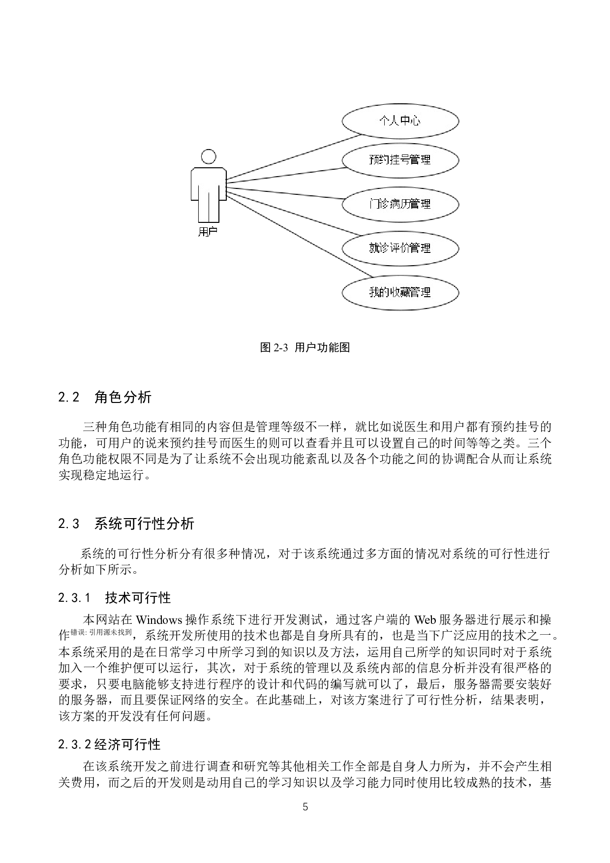 基于SSM的门诊管理系统的设计与实现-16987字.docx 第9页