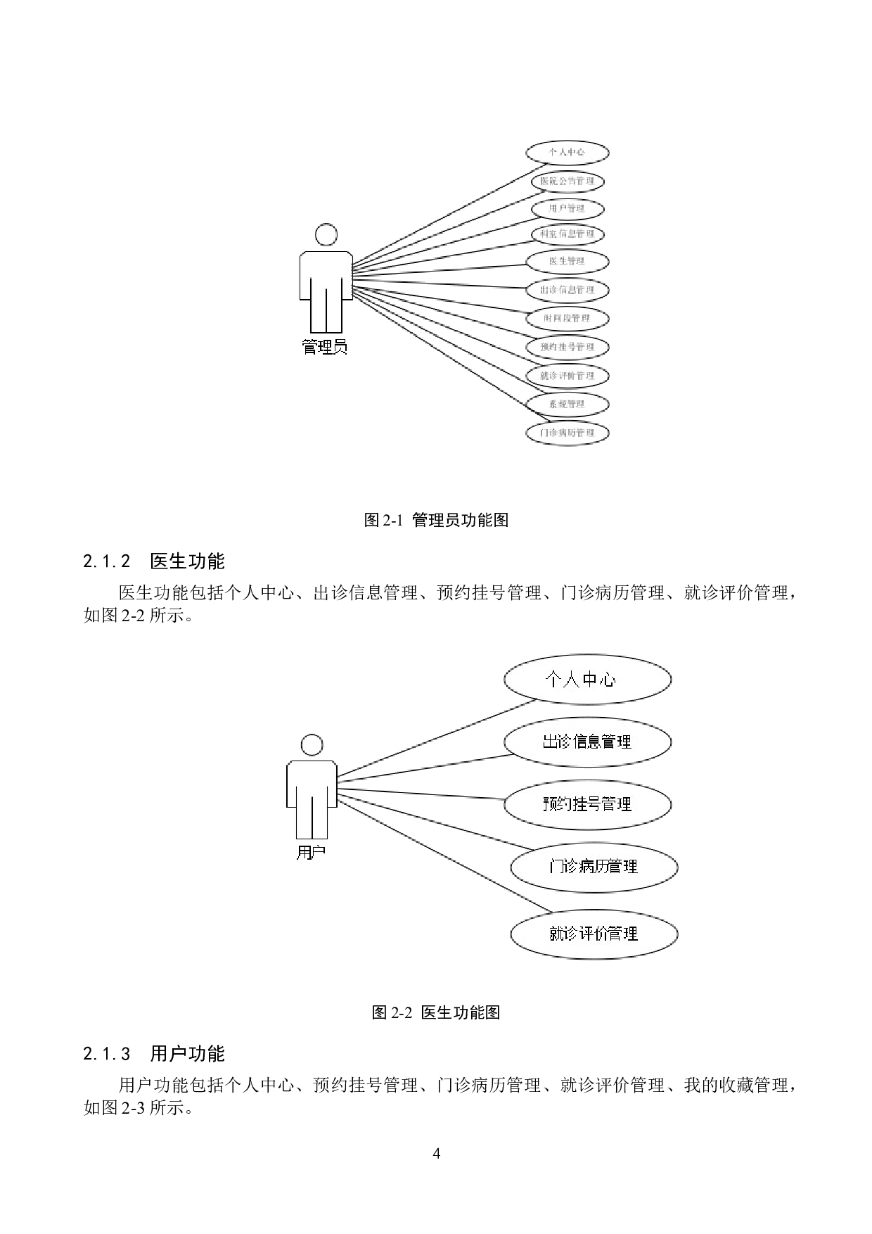 基于SSM的门诊管理系统的设计与实现-16987字.docx 第8页