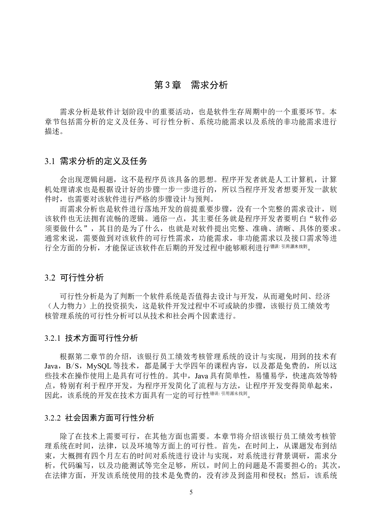 基于Web的银行员工绩效考核管理系统设计与实现-12991字.docx 第9页